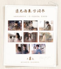 驕陽似我 追光而來 · 台詞卡