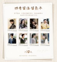 驕陽似我 四季留溫 · 留影卡