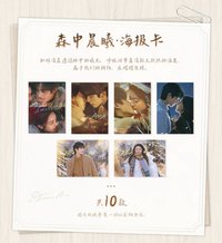 驕陽似我 森中晨曦 · 海報卡