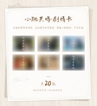 驕陽似我 心跳共鳴 · 劇情卡