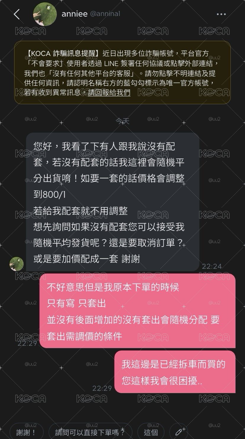 留檔 路過自行避雷 拿著你的$200問自擔去哪裡能買到賣家的素質👍🏻