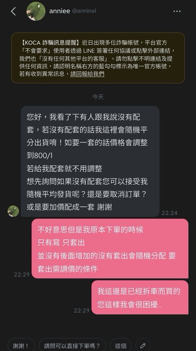 留檔 路過自行避雷 拿著你的$200問自擔去哪裡能買到賣家的素質👍🏻
