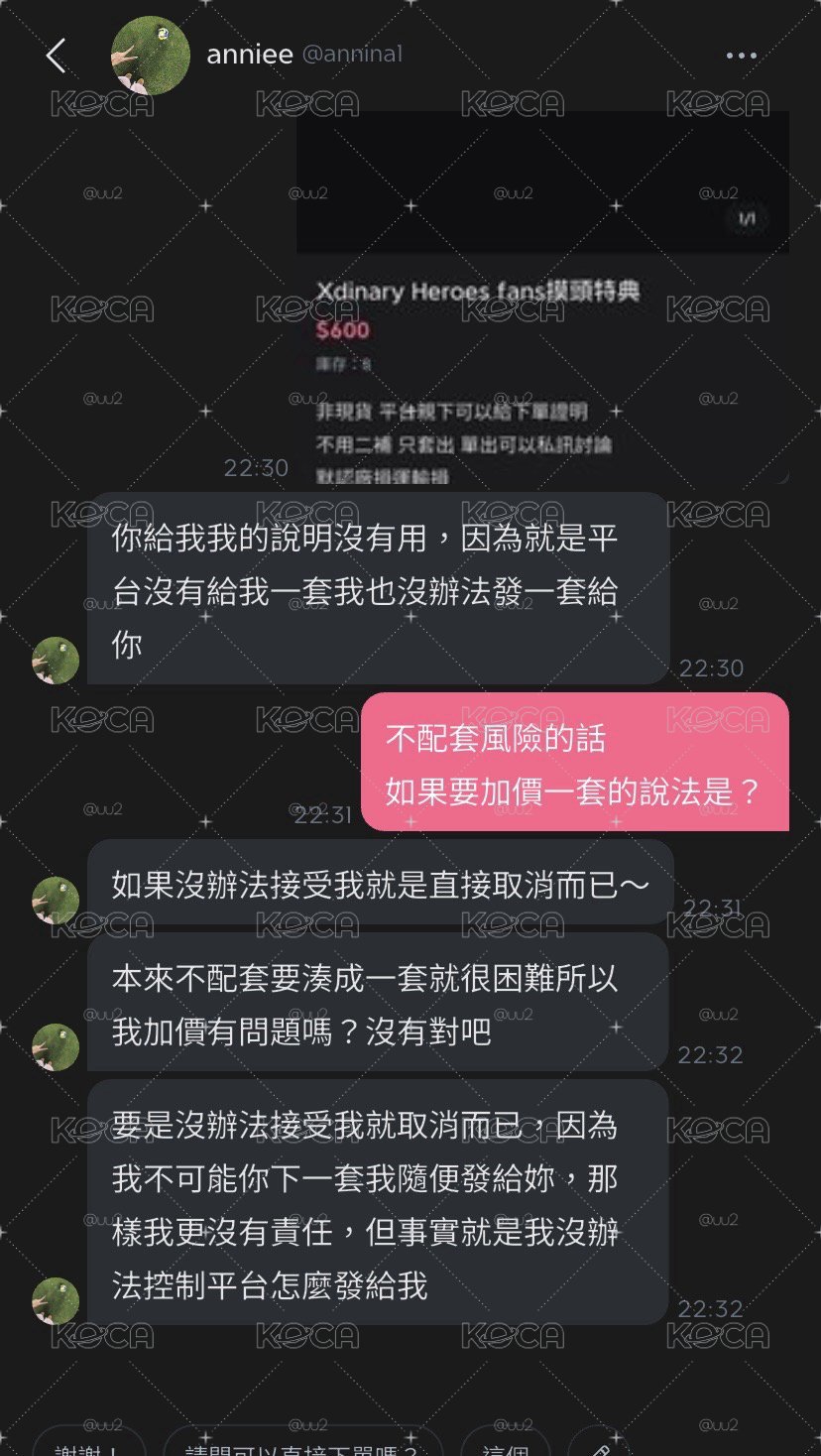 留檔 路過自行避雷 拿著你的$200問自擔去哪裡能買到賣家的素質👍🏻