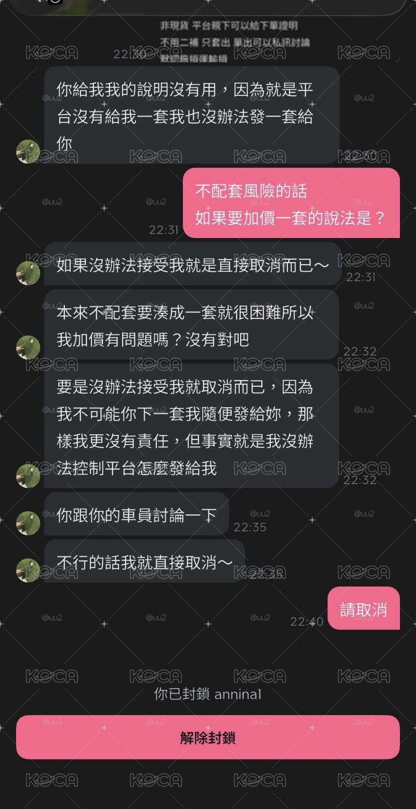 留檔 路過自行避雷 拿著你的$200問自擔去哪裡能買到賣家的素質👍🏻