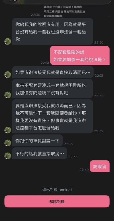 留檔 路過自行避雷 拿著你的$200問自擔去哪裡能買到賣家的素質👍🏻