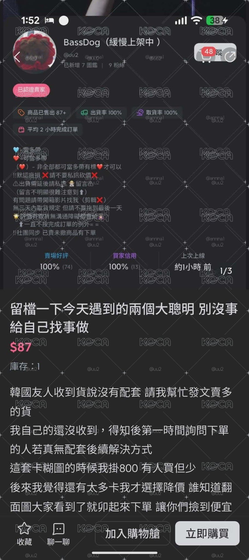 留檔 路過自行避雷 拿著你的$200問自擔去哪裡能買到賣家的素質👍🏻