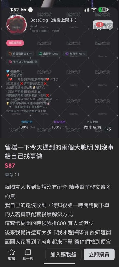 留檔 路過自行避雷 拿著你的$200問自擔去哪裡能買到賣家的素質👍🏻
