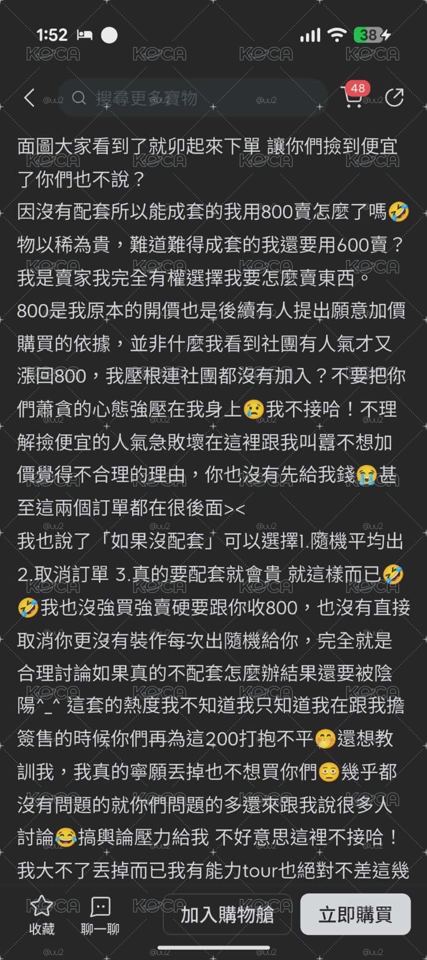 留檔 路過自行避雷 拿著你的$200問自擔去哪裡能買到賣家的素質👍🏻