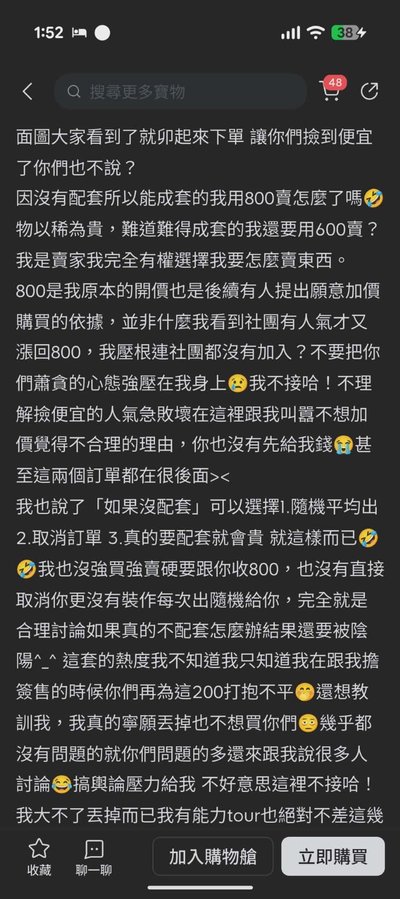 留檔 路過自行避雷 拿著你的$200問自擔去哪裡能買到賣家的素質👍🏻