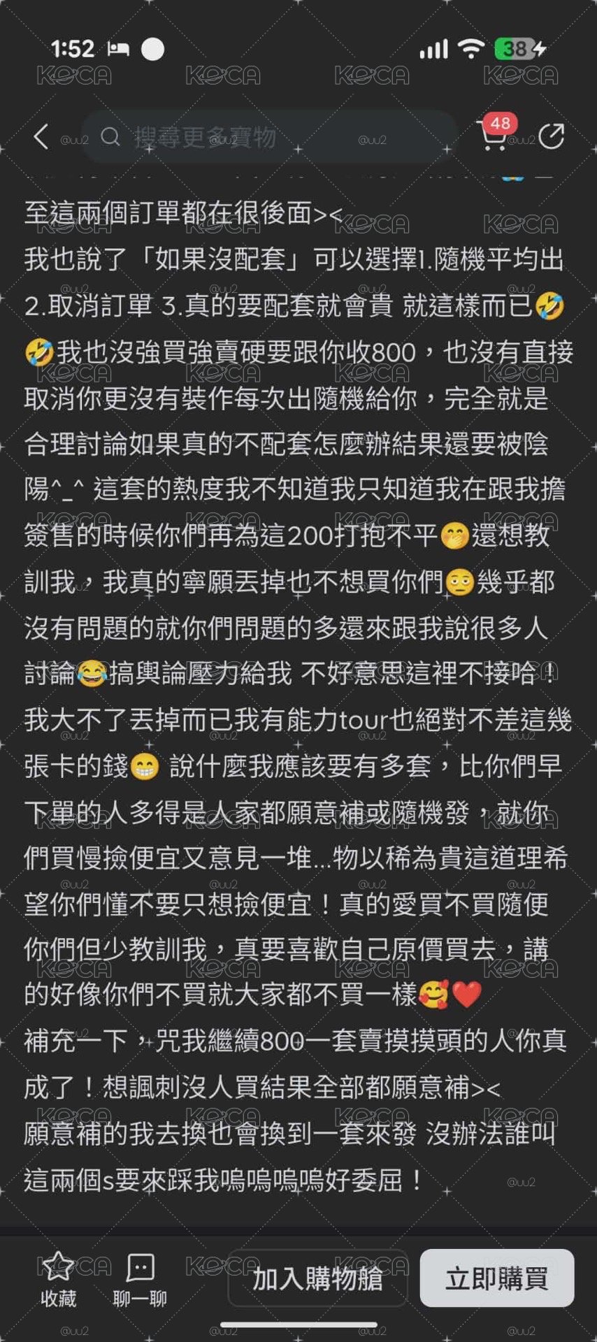 留檔 路過自行避雷 拿著你的$200問自擔去哪裡能買到賣家的素質👍🏻
