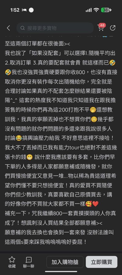 留檔 路過自行避雷 拿著你的$200問自擔去哪裡能買到賣家的素質👍🏻