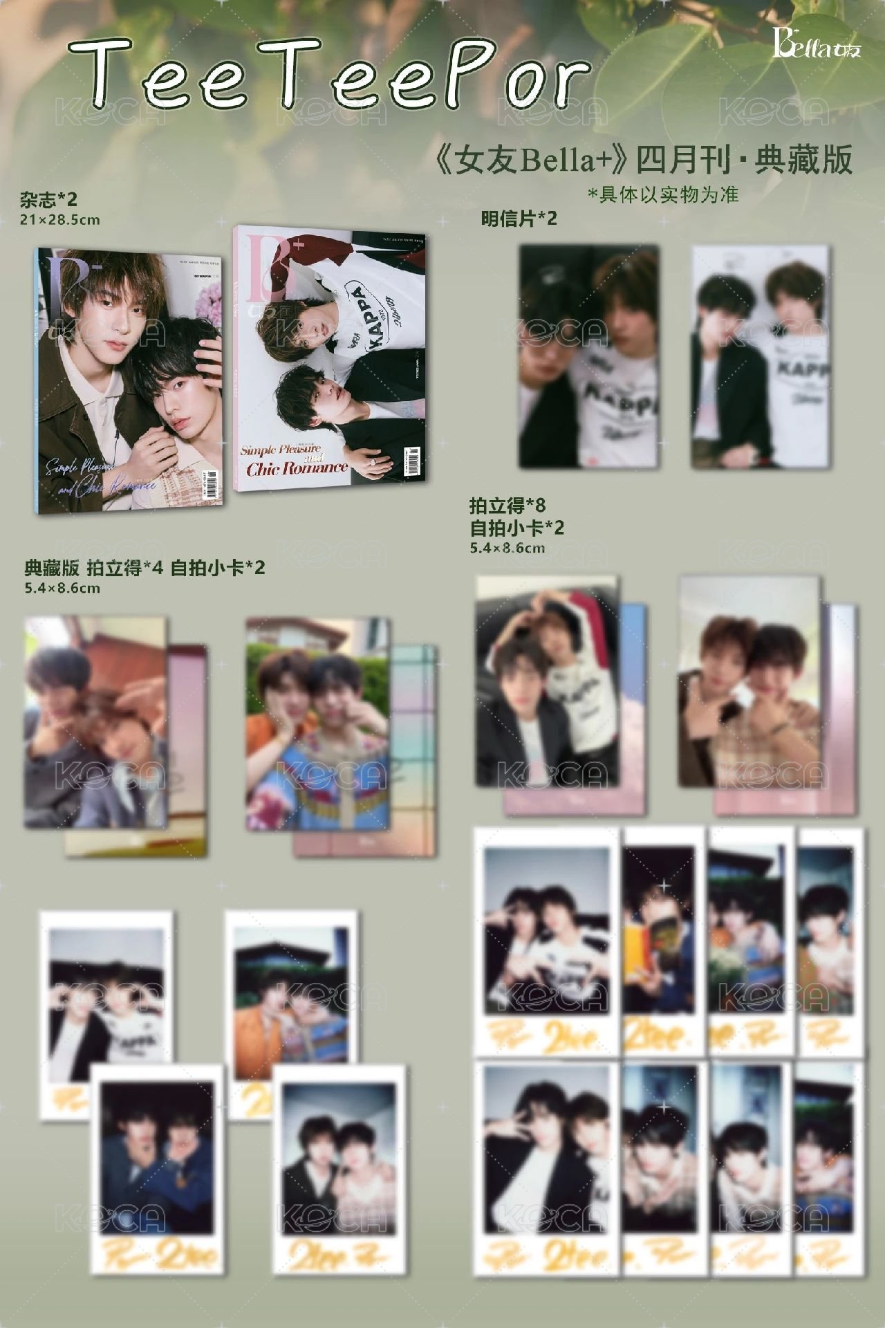 《女友Bella+》四月號TEETEE&POR典藏版套裝