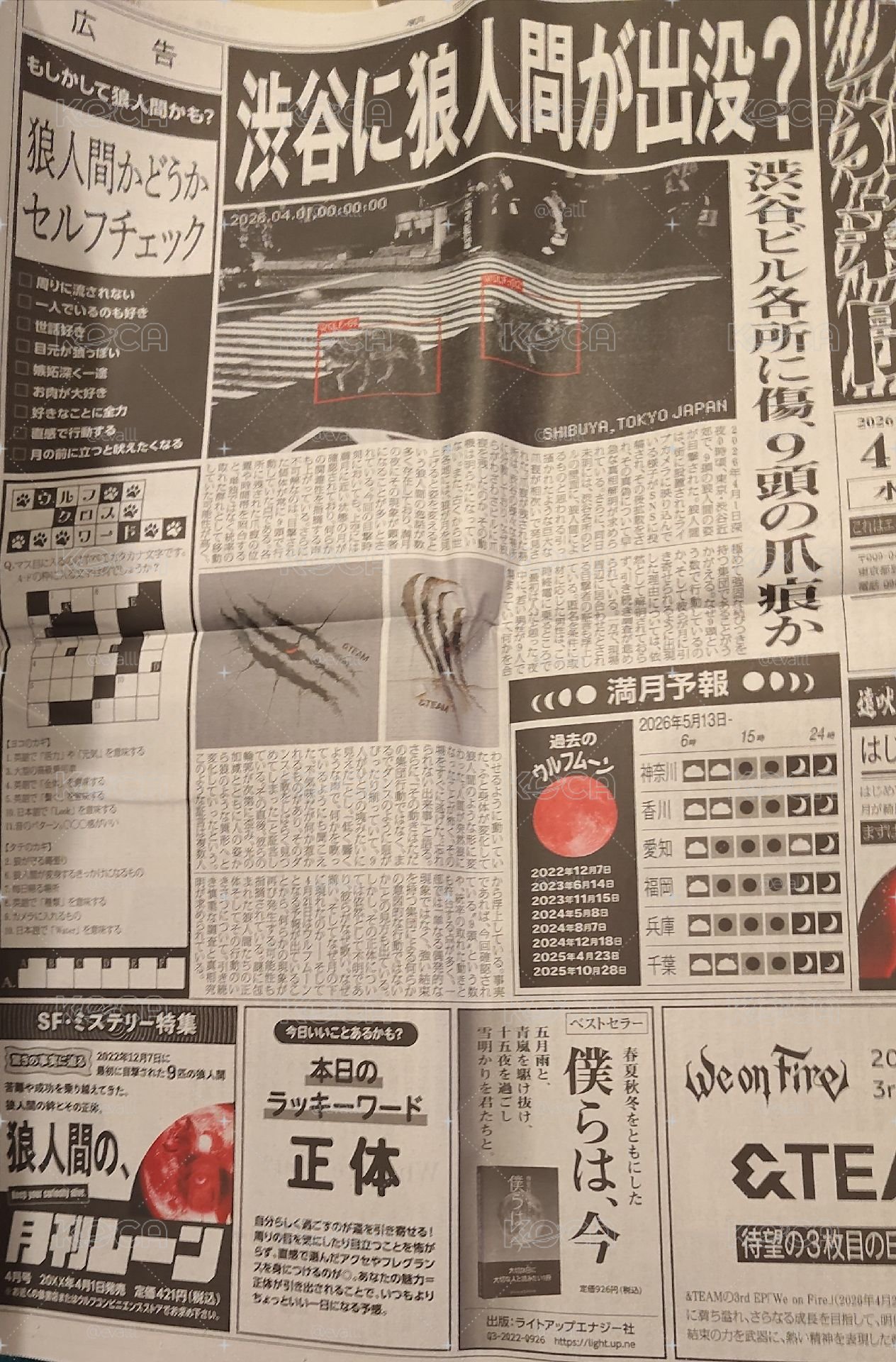 4/1 朝日新聞 宣傳預告