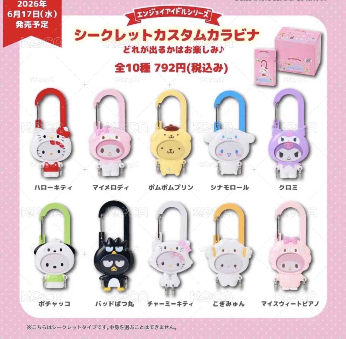 三麗鷗新品登山扣  盲抽