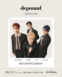 depound 品牌好友活動