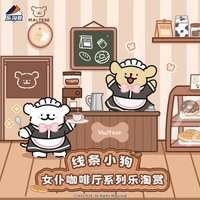 線條小狗 女僕咖啡廳樂淘賞