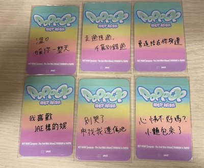 poppop iMe 簽售卡 台北簽售整套