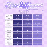 2S HOW 2 SPECIAL 限定小卡