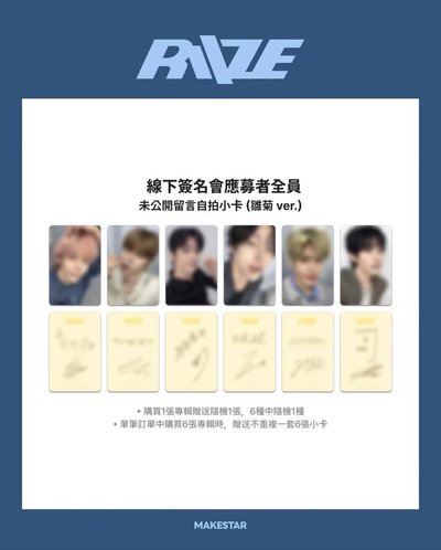 RIIZE ms 高雄簽售 簽售卡