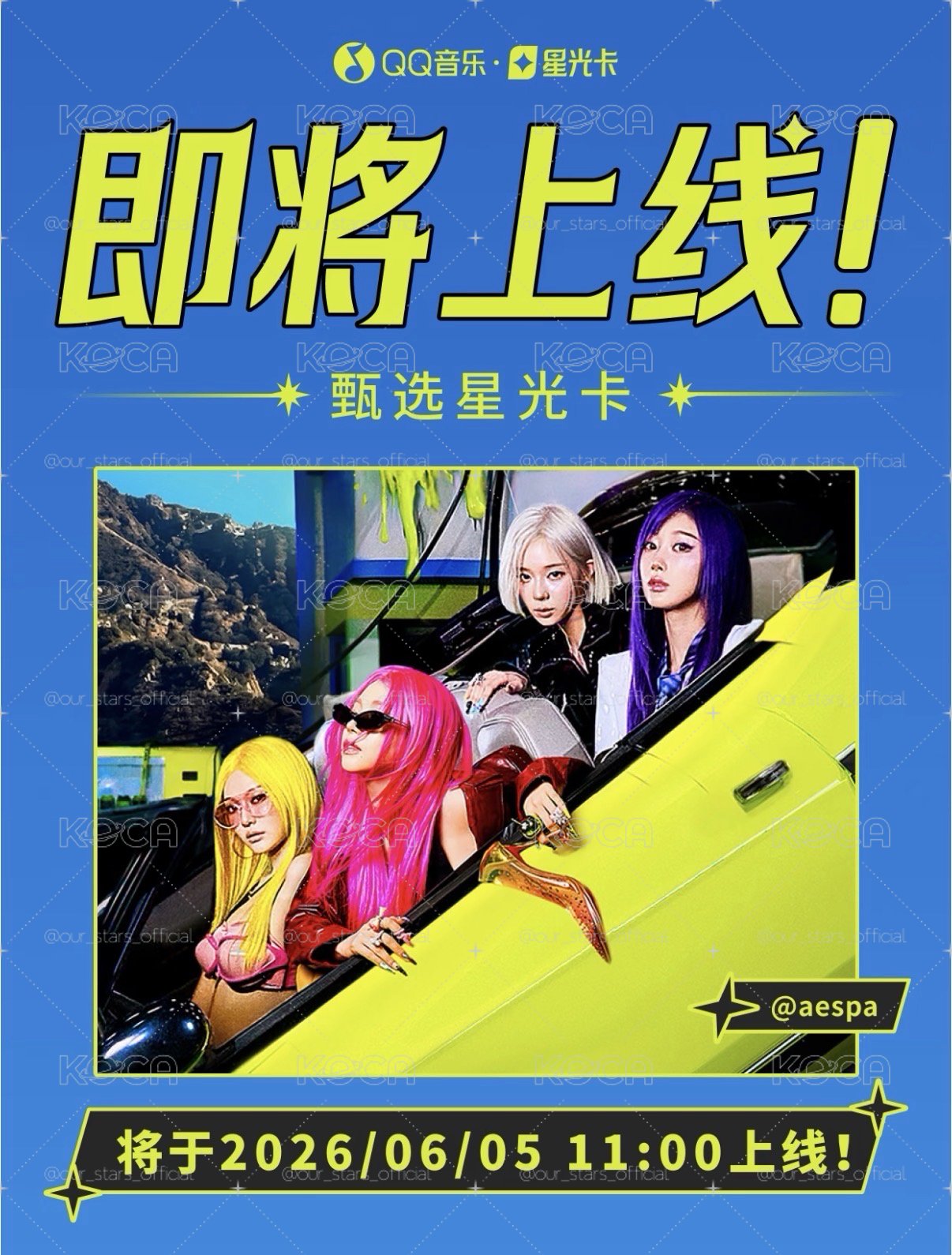 aespa 中國 官方 Lemonade 星光卡 小卡