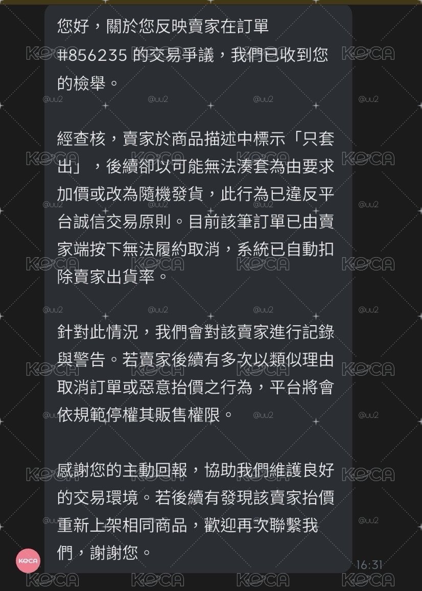 一起留檔啊 路過自行避雷 拿著你的$200問自擔去哪裡能買到好賣家的素質👍🏻