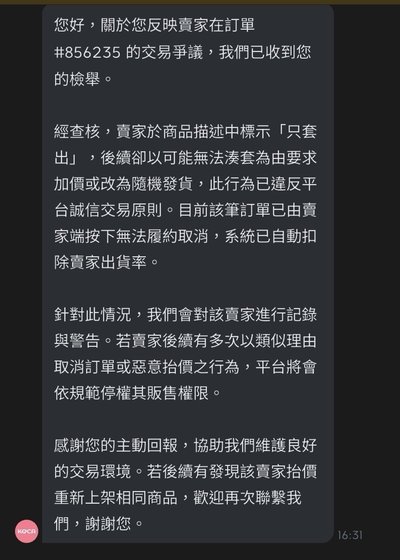 一起留檔啊 路過自行避雷 拿著你的$200問自擔去哪裡能買到好賣家的素質👍🏻