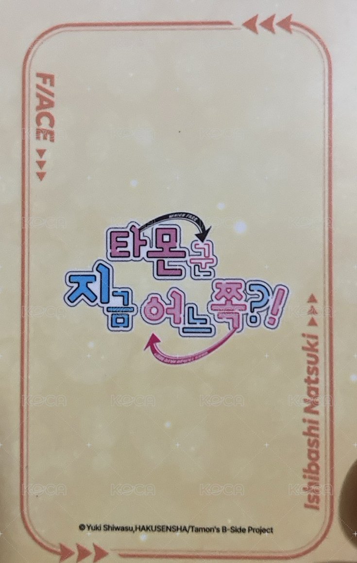 石橋夏木