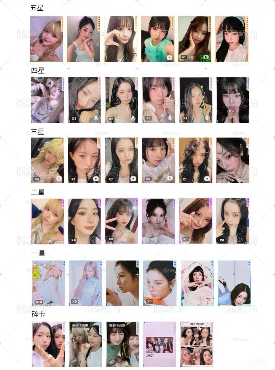 星光卡 代抽