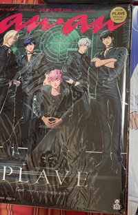anan2436雜誌 （無特典）