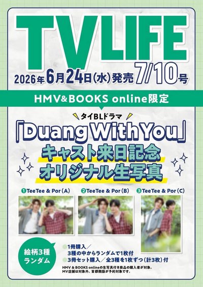 （預售)TV LIFE 雜誌 一本附一張TTP生寫真 teeteepor 
