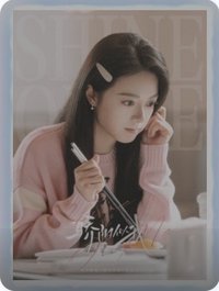 驕陽似我 暖陽永駐 · 劇照卡 隨機卡 