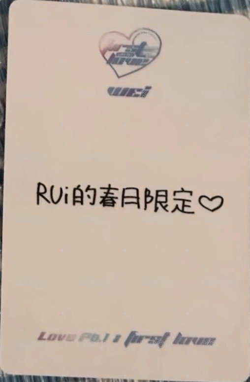 迷你四輯 yzy 簽售卡  背面