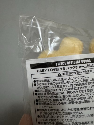 效冬日娃 全新未拆