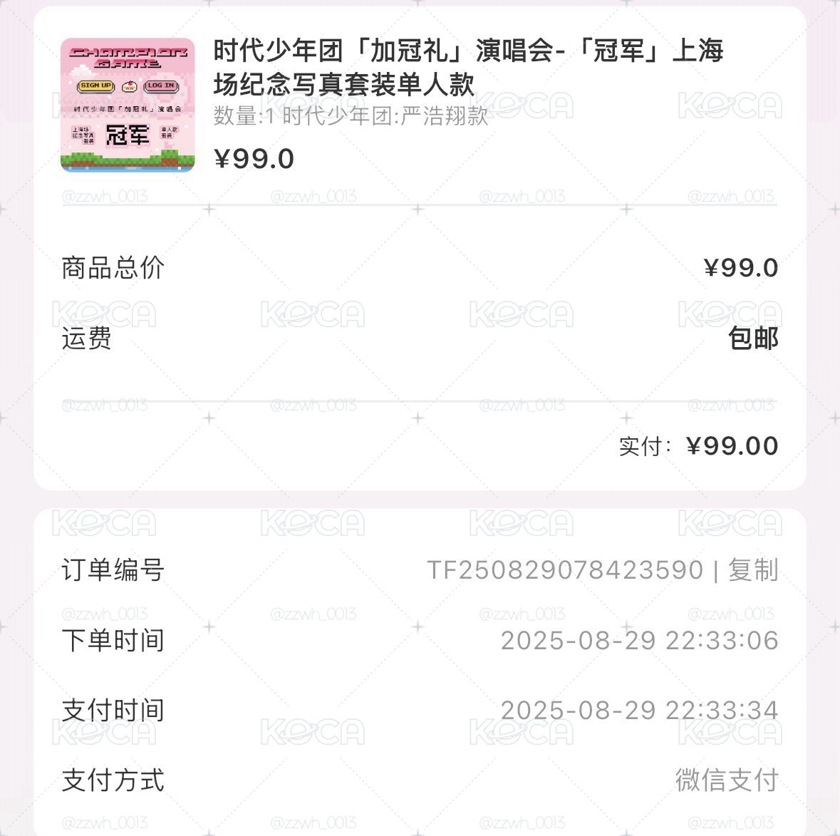 嚴浩翔 上海場周邊單人 整套帶盒