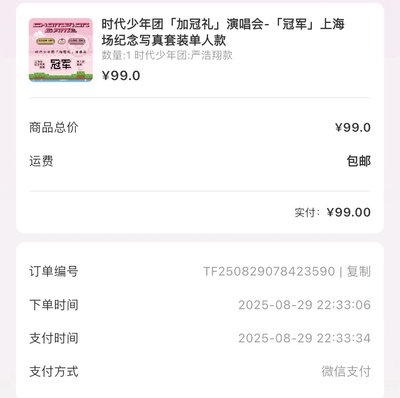 嚴浩翔 上海場周邊單人 整套帶盒