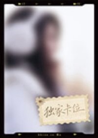 驕陽似我 朝暉暮靄 · 回憶卡 隨機卡 