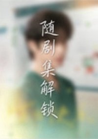 驕陽似我 生日快樂 · 生日卡 隨機卡 