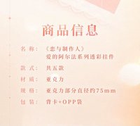 透彩掛件