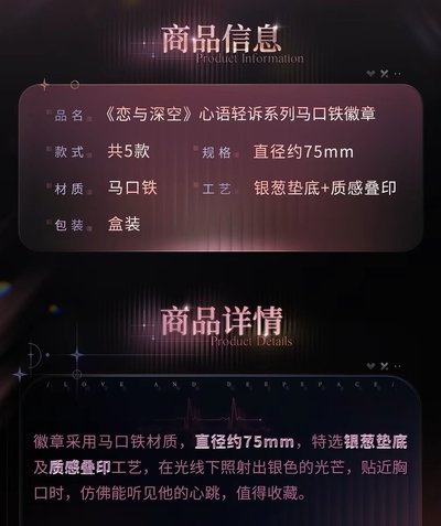 戀與深空 秦徹 心語輕訴系列 馬口鐵徽章
