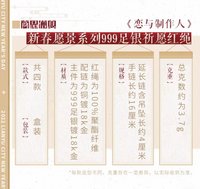 999足銀祈願紅繩