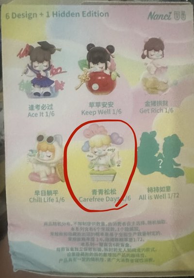 二手盲盒