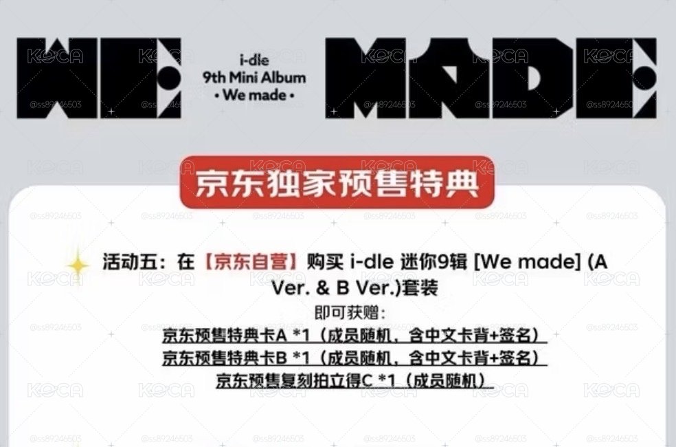 i-dle迷9 指定成員京東特典