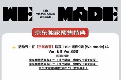 i-dle迷9 指定成員京東特典