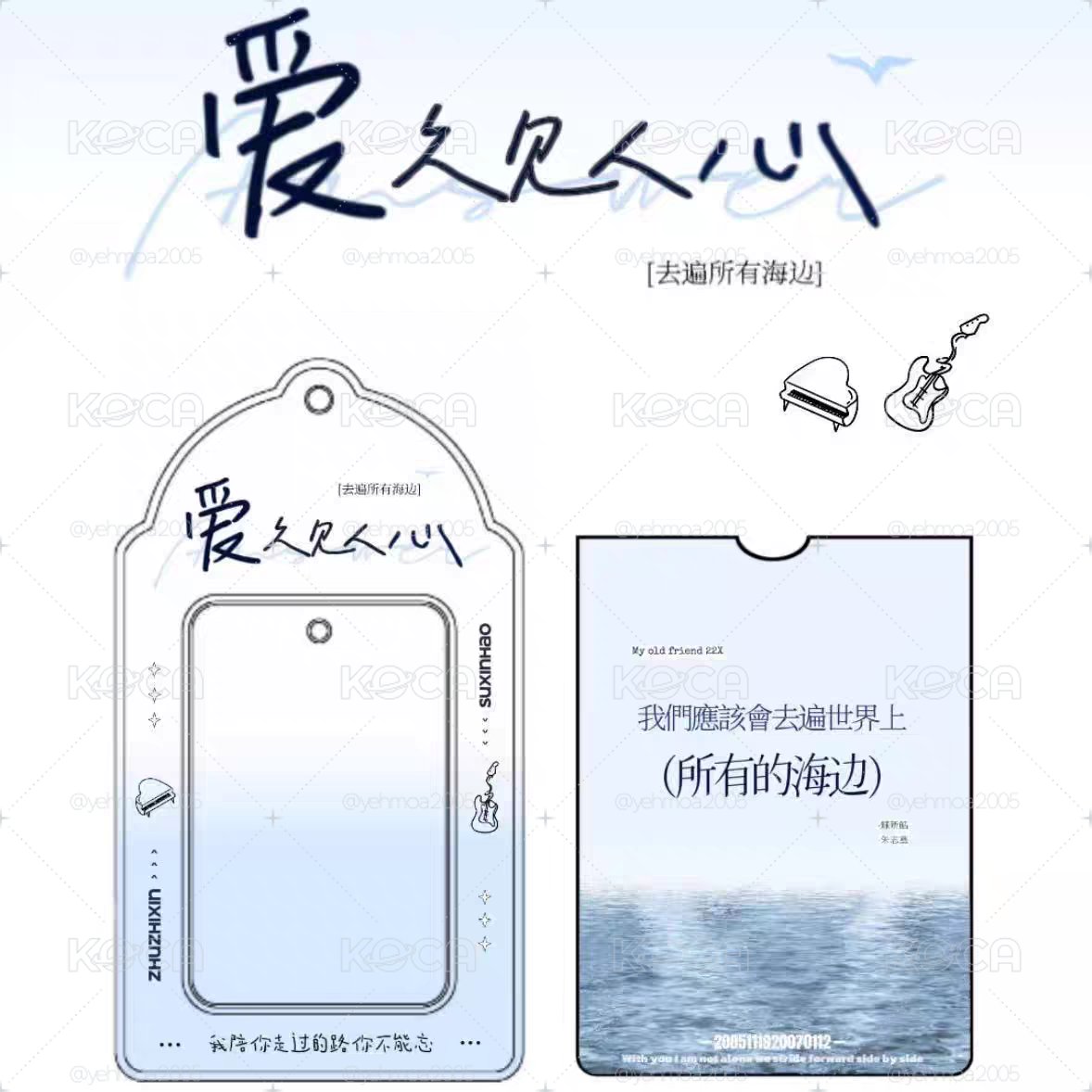 愛久見人心卡套