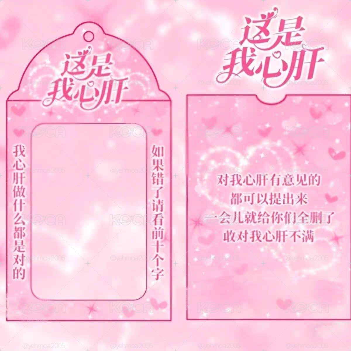 這是我心肝卡套