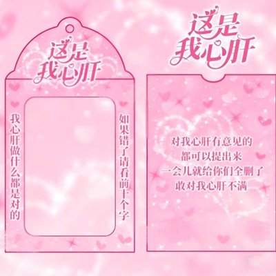 這是我心肝卡套