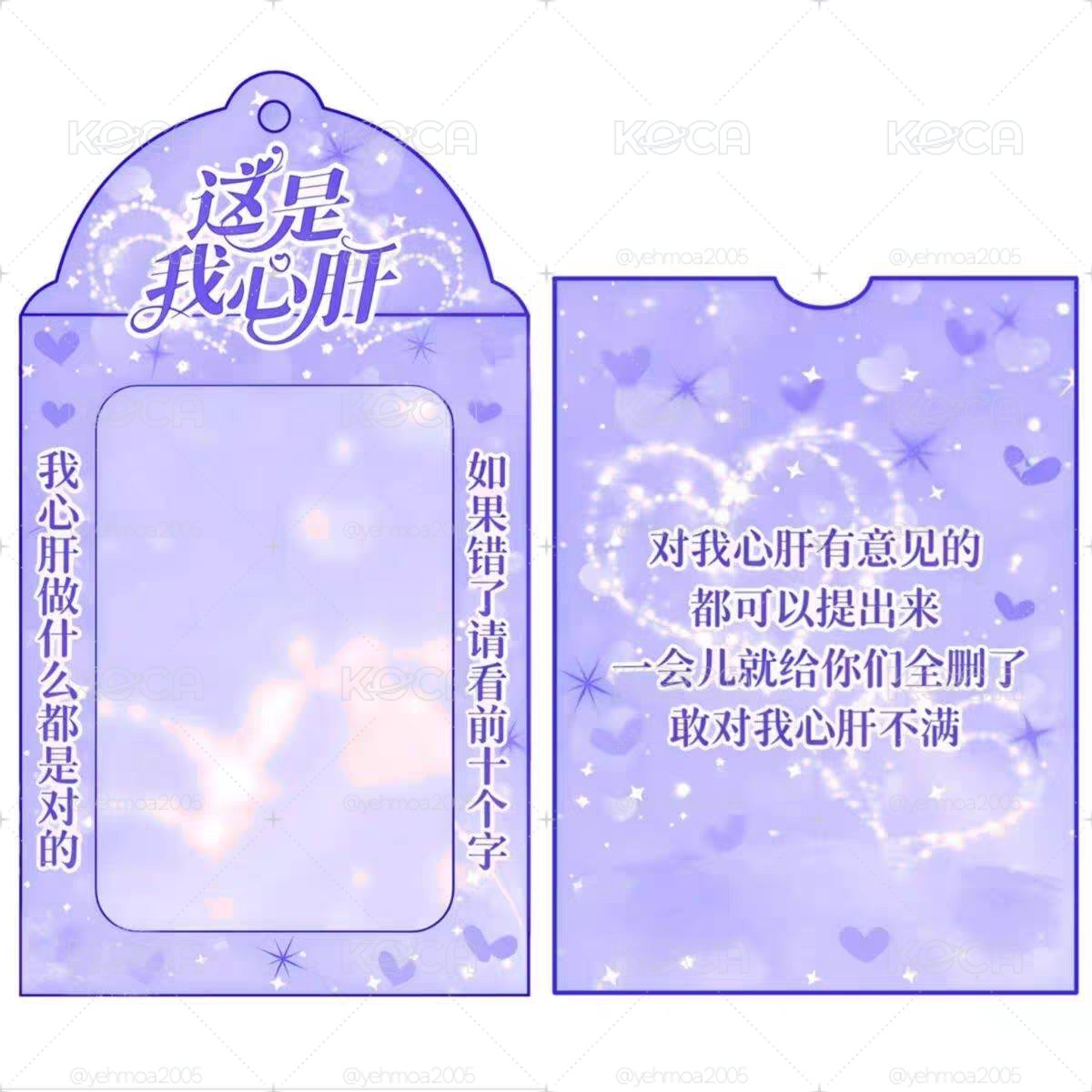 這是我心肝卡套