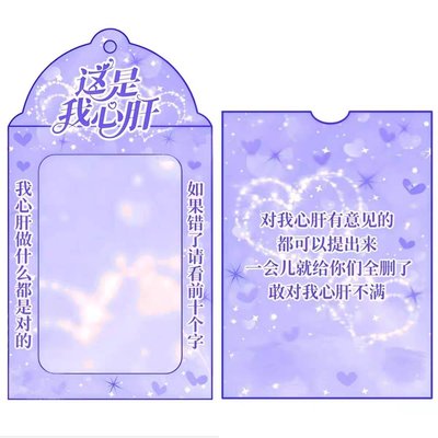 這是我心肝卡套