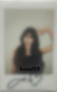 泡泡摩奇 未公開 / 抽選拍立得 Anna上海簽售補償拍