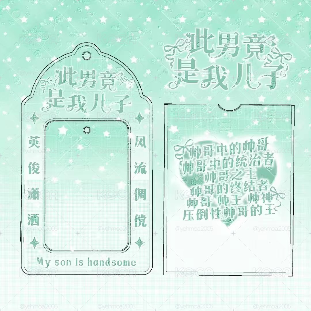 土味卡套